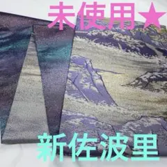 3058★未使用品★織の宝石　新佐波理　袋帯★訪問着　礼装に★高級　希少品★ 3058☆未使用品☆織の宝石 新佐波理 袋帯☆訪問着 礼装に☆高級 希少品
