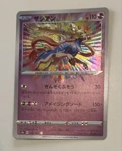 ザシアン アメイジング A S3a 伝説の鼓動 033/076 ポケモンカード