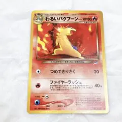 現物3枚 わるいバクフーン　など　ポケモンカード　旧裏面　未使用　美品 neo 2025年最新】わるいバクフーンの人気アイテム - メルカリ