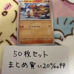 【大量・50枚】リザード　黒炎の支配者　sv3 ポケモンカードのサムネイル