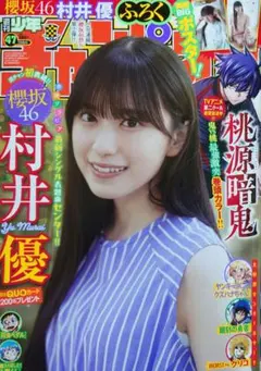 即購入可 週刊少年チャンピオン 2025年 47号 11月6日