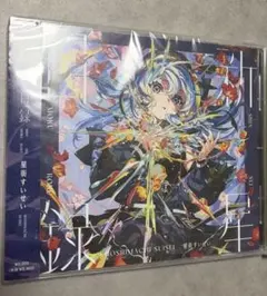 ホロライブ 星街すいせい 新星目録 通常版CD アルバム