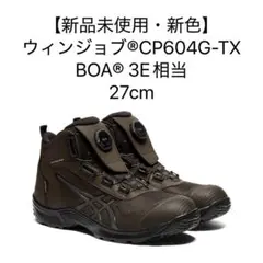 新品未使用】Asics ウィンジョブ CP604 G-TX BOA 27cm - メルカリ