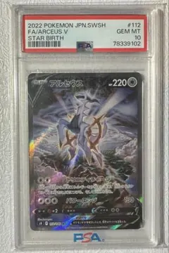 高騰中】PSA10 リザードン V 連番 RR スターバース スタートデッキ