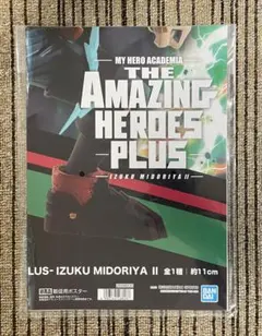 僕のヒーローアカデミア AMAZING IZUKU MIDORIYA