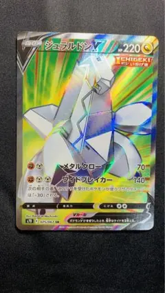 ジュラルドンV SR1枚 ムゲンダイナV  CSR1枚 目立った傷や汚れなし