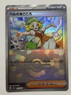 ベルのまごころ ベルのまごころ(069/071)[U]【sv5M】 ポケモンカード通販｜福福トレカ