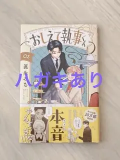 2026年最新】おしえて執事くんの人気アイテム - メルカリ