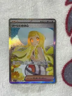 『即日発送』リーリエの決心 SAR メガブレイブ 091/063