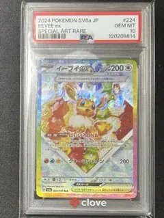 WW3691 イーブイex SAR [SV8a 224/187] PSA10 - メルカリ