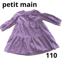 k*n様 110cm長袖コーデュロイワンピース　紫 petitmain　Aライン