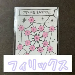 straykids スキズ do it プラットフォーム ピック フィリックス