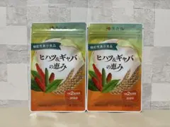 新品未開封品 和漢の森 ヒハツ&ギャバの恵み 60粒入×2袋セット 匿名配送