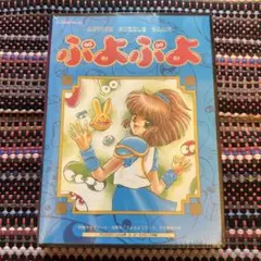 2025年最新】ゲームギア 魔導物語Aの人気アイテム - メルカリ