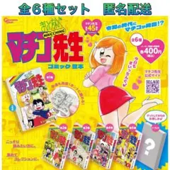 まいっちんぐマチコ先生　シリーズ全巻　まとめ売り 新品 絶版 全3巻 まいっちんぐマチコ先生 ホワイト ブラック