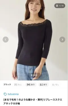 まるで毛布！のような暖かさ・薄手　リブレーススクエアネック8分袖　チュチュアンナのサムネイル