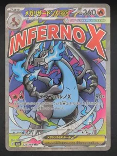 メガリザードンXex MA