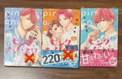 ピンクとハバネロ 9巻 10巻 12巻