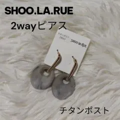 新品✨SHOO・LA・RUE　マッドパーツ2WAYピアス　グレー　ゴールド