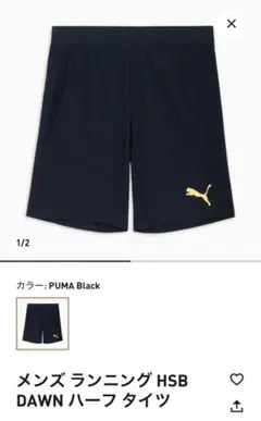 PUMA メンズランニングタイツHSB DAWN ハーフタイツ