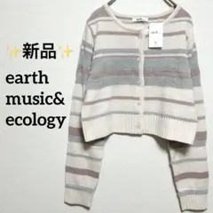新品✨マルチボーダーコンパクトカーディガン　ホワイト　earth ショートニット