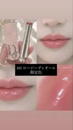 Dior アディクトグラスリップスティック405のサムネイル