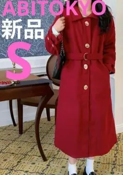ABITOKYO 新品 ウエストマーク ロングコート 秋冬 ボルドー Sサイズのサムネイル