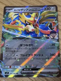 【日本版】ポケモンカード ホップのザシアン69/100 RRのサムネイル