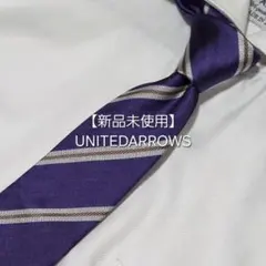 【最終値下げ・新品未使用】UNITEDARROWS ネクタイ パープル