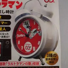 ウルトラマン 音声目覚まし時計 60周年記念 円谷プロダクション - メルカリ