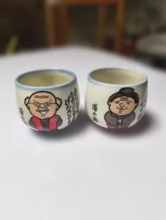 湯の浜 湯呑み 2客セット おじいさん おばあさん 夫婦湯呑み