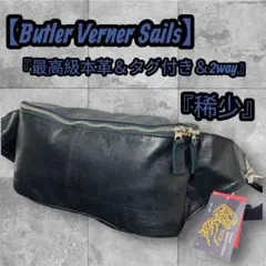 【未使用】Butler Verner Sails ワンショルダー 本革 2way