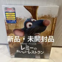 【新品未開封】レミーのおいしいレストラン　DVD ブルーレイ　ディズニー