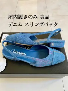 美品 CHANEL フラット デニム スリングバック サンダル 23 シャネルのサムネイル