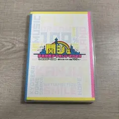 関ジュ 夢の関西アイランド2020 DVD - メルカリ