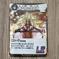 【蟲神器】瀬戸際の虫時雨 LRカードのサムネイル