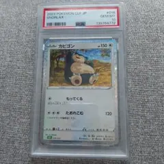 PSA10 ポケモン　クラシック　カビゴン