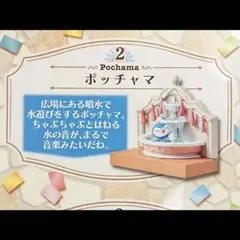 ポケモンの街2 スイングヴィネットコレクション2 ポッチャマ ミジュマル