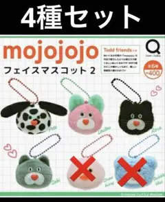 mojojojo フェイスマスコット2 4種セット