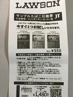 ローソン　サンプルたばこ引換券　1枚