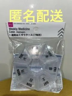 DAISO ダイソー　1週間お薬ケース ピルケース　7角形　持ち運び　服薬管理のサムネイル