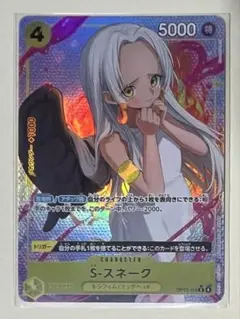 S-スネーク R パラレル 受け継がれる意志