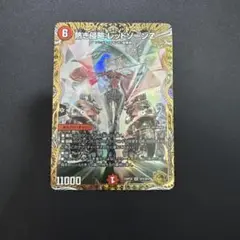 レッドゾーンz 金　金トレ 熱き侵略 レッドゾーンZ（金トレジャー）｜デュエマシングル