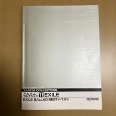 EXILE ballade Best ピアノ楽譜