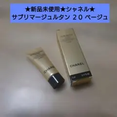 2026年最新】シャネル サブリマージュ ル タン 20 ベージュの人気