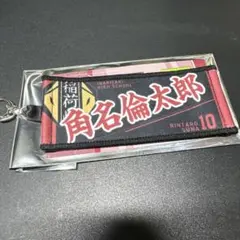ハイキュー ミニチュアタオルキーホルダー 角名倫太郎のサムネイル