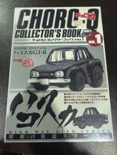 2025年最新】チョロq ハコスカの人気アイテム - メルカリ