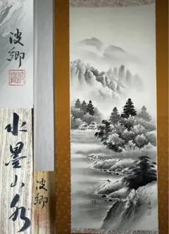 掛軸 水墨画 在銘 共箱 時代物 旧家整理品のサムネイル