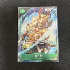 ワンピースカード 菊之丞 SRパラレル