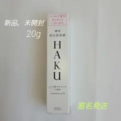 HAKU メラノフォーカスIV 20g